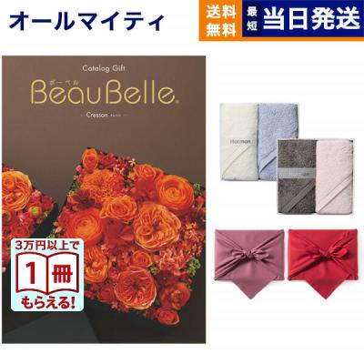 ギフトカタログ ボーベル クレソンのおすすめ人気商品一覧 通販