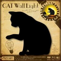 東洋ケース 壁面取付猫型LEDライト CAT Wall Light キャットウォールライト【ちょっかい】TL-CWL-01 インテリア LED おしゃれ 猫 間接照明 4511546078881 | くらしコンシェル