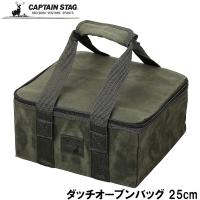 ●パール金属 CAPTAIN STAG 帆布 ダッチオーブンバック 25cm UG-3074 収納 バッグ キャンプ BBQ アウトドア レジャー 鍋 角型 スキレットバッグ | くらしコンシェル