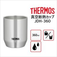 サーモス JDH-360 真空断熱カップ ステンレス S 360ml THERMOS コップ マグカップ 保温保冷 タンブラー 湯飲み 4562344364911 | くらしコンシェル