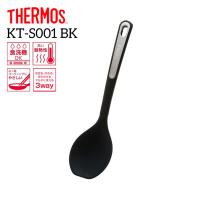 サーモス シリコーンクッキングスプーン KT-S001 BK ブラック THERMOS キッチンツール おたま 盛り付け 取り分け 食洗機OK 高耐熱 一体型 炒める 混ぜる | くらしコンシェル