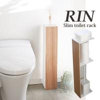 ◎★ 山崎実業 スリムトイレラック リン ナチュラル HW-RIN A BE 薄型 ペーパー収納 トイレ収納棚 トイレットペーパー 洗剤 4903208031936 | くらしコンシェル