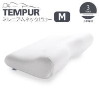 ▽ TEMPUR テンピュール ミレニアムネックピロー M ホワイト 310022 枕 低反発 かため 仰向け寝 横向き寝 | くらしコンシェル