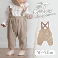 ボア サスペンダー付き 長パンツ ブラウン ズボン キッズ ベビー服 子供服 女の子 男の子 Aenak アエナック 60cm 70cm 80cm 90cm | コニーズ