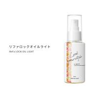 ラッピング即日出荷可能 リファロックオイルライト ReFa LOCK OIL LIGHT 100ml RC-BE-00A 4573176158128 ヘアオイル スタイリング ヘアセット MTG正規品 | conoMe