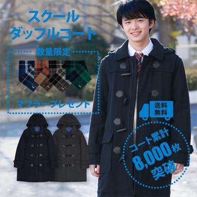 スクールコート男子のおすすめ人気商品一覧 通販 - Yahoo