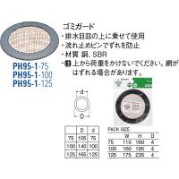 ゴミガード PH95-1-75 [30711374] SANEI 三栄水栓製作所 | コンパネ屋 Yahoo!ショップ