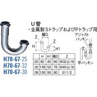 U管 H70-67-25 [30712103] SANEI 三栄水栓製作所 | コンパネ屋 Yahoo!ショップ