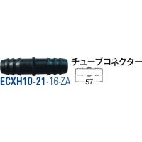 チューブコネクター ECXH10-21-16-ZA [30715207] SANEI 三栄水栓製作所 | コンパネ屋 Yahoo!ショップ