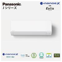 エアコン エオリア ナノイーＸ搭載のスタンダードモデル Jシリーズ パナソニック [XCS-286DJ-W] 10畳用 2.8kW | コンパネ屋 Yahoo!ショップ