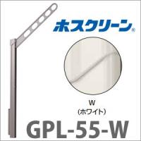 物干金物腰壁用 ホスクリーン 2本/セット [GPL-55-W] 上下式GP型ロング ホワイト 物干し 川口技研 | コンパネ屋 Yahoo!ショップ