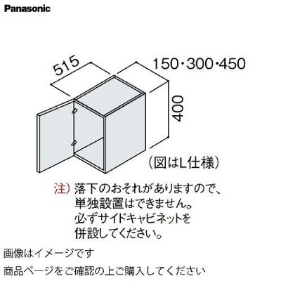 パナソニック 洗面化粧台 シーライン サイドキャビネット 幅150の商品