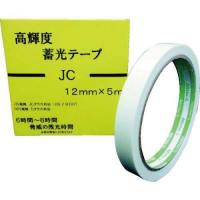 高輝度蓄光テープ JC12mmX5m [NB-1205C] 20巻入り 個人宅配送不可 代引き不可 NiTTO 日東エルマテリアル 日東エルマテ メーカー直送 法人様限定 | コンパネ屋 Yahoo!ショップ