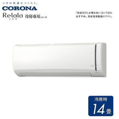 コロナエアコン冷房専用14畳（家電）のおすすめ人気商品一覧 通販