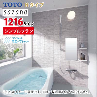 TOTO 1216ユニットバスのおすすめ人気商品一覧 通販 - Yahoo!ショッピング