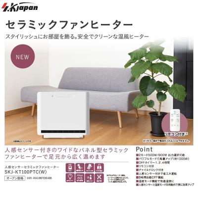 セラミックヒーター二台セット　YA-S1260N SKJ-KT100JS セラミックヒーター二台セット YA-S1260N SKJ-KT100JS SKJ