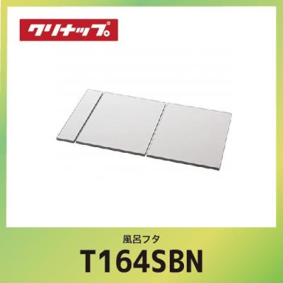 クリナップ 断熱 風呂ふたのおすすめ人気商品一覧 通販 - Yahoo