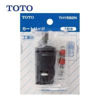 水栓用パーツ シングルレバー用カートリッジ  TOTO [THY582N] | コンパネ屋 Yahoo!ショップ