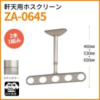 ホスクリーン 軒天用「ワンタッチ高さ調整」付き水平アーム仕様 ZA-0645-ST ステンカラー 川口技研 | コンパネ屋 Yahoo!ショップ