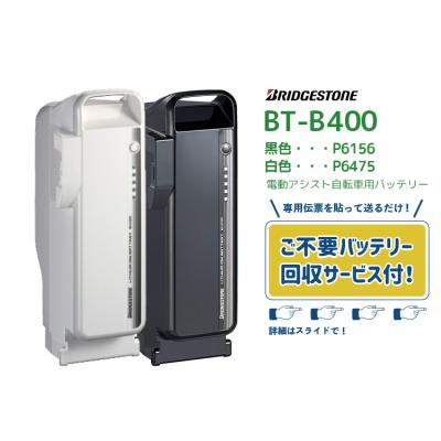 BRIDGESTONE 電動自転車用バッテリーの商品一覧|自転車|車 BRIDGESTONE 電動自転車用バッテリーの商品一覧|自転車|車
