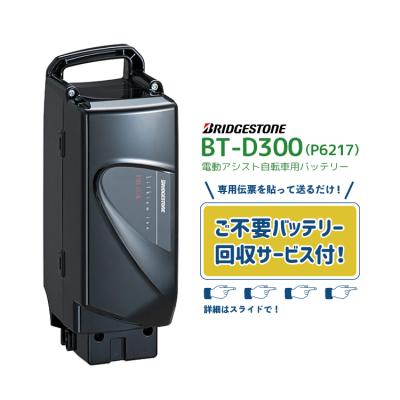 BRIDGESTONE 電動自転車用バッテリーの商品一覧|自転車|車 BRIDGESTONE 電動自転車用バッテリーの商品一覧|自転車|車
