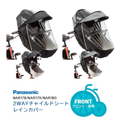 ギュットクルーム レインカバー（Panasonic）のおすすめ人気商品一覧