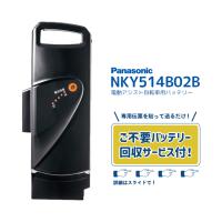【電動アシスト自転車 リチウムイオンバッテリー NKY514B02B 13.2Ah 不要バッテリー回収可能 パナソニック】