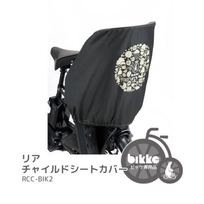 ブリヂストン リヤチャイルドシート レインカバーのおすすめ人気商品