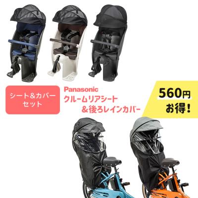 Panasonic 自転車用チャイルドシート（取り付け位置：リア用