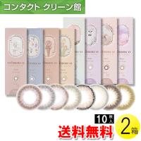 mimuco 10枚入×2箱 / 送料無料 / メール便 | コンタクトクリーン館