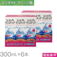 コンセプトワンステップ 300ml×6本 / 送料無料 | コンタクトクリーン館