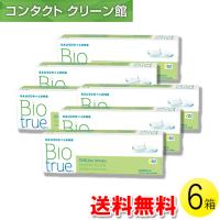 バイオトゥルー ワンデー 30枚入×6箱 / 送料無料 | コンタクトクリーン館