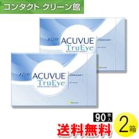 ワンデー アキュビュー トゥルーアイ 90枚入×2箱 / 送料無料 | コンタクトクリーン館