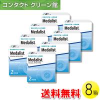 メダリスト プラス 6枚入×8箱 / 送料無料 | コンタクトクリーン館