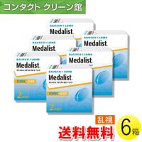 メダリスト 66トーリック 6枚入×6箱 / 送料無料 | コンタクトクリーン館