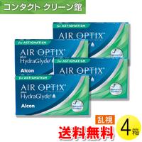 エアオプティクス プラス ハイドラグライド 乱視用 6枚入×4箱 / 送料無料 / メール便 | コンタクトクリーン館