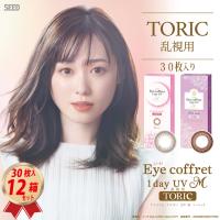 乱視用（30枚入り）カラコン シード アイコフレ ワンデー UV M TORIC (30枚)  12箱セット リッチメイク サークルレンズ 1日使い捨て | コンタクトコゾウ