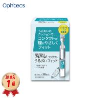 オフテクス ティアーレ うるおいフィット (0.5mL×30本入) 1箱 ソフト・ハードレンズ両用ケア用品 4950055501105 | コンタクトコゾウ