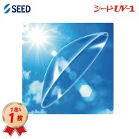 ハード コンタクトレンズ シード UV-1 (1枚) 送料無料 UVカット SEED 21900BZX00422000 | コンタクトコゾウ