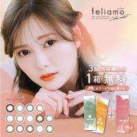 4箱購入ごとに2箱無料【6箱SET】 フェリアモ カラコン feliamo 10枚入 4箱 ワンデー カラーコンタクトレンズ 白石麻衣 度あり 度なし 1日使い捨て | コンタクトレンズ通販-ミルミル