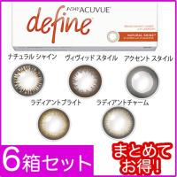 ワンデーアキュビュー ディファインモイスト30枚入り【6箱セット】ー（度あり・度なし）ー（1箱あたり2800円（税抜）） | コンタクトショップーさいわい