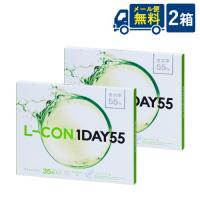 送料無料 エルコンワンデー55 35枚入×2箱 シンシア | ひかりコンタクト