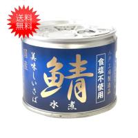 送料無料 伊藤食品 美味しい鯖 水煮 食塩不使用 190ｇ缶×10缶 | ひかりコンタクト