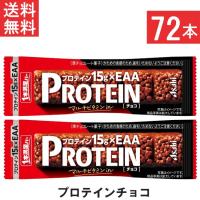 アサヒグループ食品 1本満足バー プロテインチョコ 72本 | ひかりコンタクト