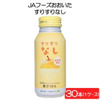 JAフーズおおいた すりすりなし 190g×30本 1ケース | ひかりコンタクト