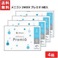 送料無料 メニコン2WEEK プレミオ 6枚入 4箱 2ウィーク 2週間 使い捨て コンタクト 使い捨て ソフト 2WEEK | ひかりコンタクト
