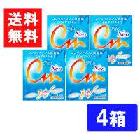 送料無料 CMプラスネオ ソフト・ハード兼用コンタクトレンズ装着液 4箱 | ひかりコンタクト