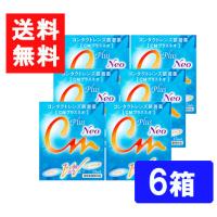 送料無料 CMプラスネオ ソフト・ハード兼用コンタクトレンズ装着液 6箱 | ひかりコンタクト