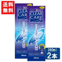 AOセプト クリアケア 2本セット エーオーセプト 日本アルコン 洗浄液 消毒液 送料無料 | ひかりコンタクト
