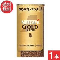 送料無料 ネスカフェ ゴールドブレンド エコ&amp;システムパック 95g×1本 | ひかりコンタクト